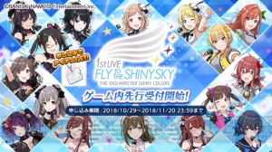 『シャニマス』1stライブのゲーム内申込み開始。ハーフアニバーサリー記念ステップアップガシャ第2弾が開催