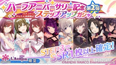 シャニマス 1stライブのゲーム内申込み開始 ハーフアニバーサリー記念ステップアップガシャ第2弾が開催 電撃オンライン