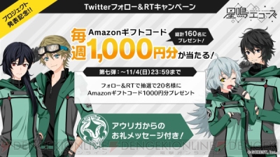 キャストには岡本信彦さん 木村良平さんらの名前も ジークレスト 星鳴エコーズ 新キャラクター公開 ガルスタオンライン