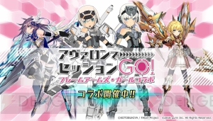 『ドールズオーダー』×『フレームアームズ・ガール』コラボ開催。星4ドール・轟雷を獲得できるイベント実施