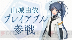 『とじとも』山城由依がプレイアブル参戦。上坂すみれさんの直筆サイン色紙が当たるキャンペーン実施