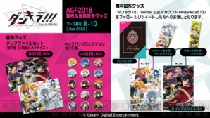 『KONAMI新作『ダンキラ!!!』AGF出展内容の詳細とTGS2018のシアター映像を公開！』