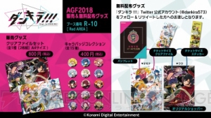 KONAMI新作『ダンキラ!!!』AGF出展内容の詳細とTGS2018のシアター映像を公開