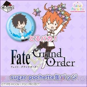 『FGO』主人公、マシュ、ギルガメッシュらの新デフォルメブランドの缶バッジがAGF2018で限定販売