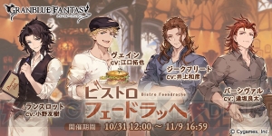 『グラブル』ルリア専用スキン“キューティーエプロン”を入手できるイベントが10月31日12時に開催