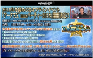 新クラス“ファントム”が実装される『PSO2』EP6は来春！ 12月の“アークスX’masパーティ2018”で体験可能