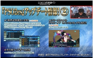 新クラス“ファントム”が実装される『PSO2』EP6は来春！ 12月の“アークスX’masパーティ2018”で体験可能