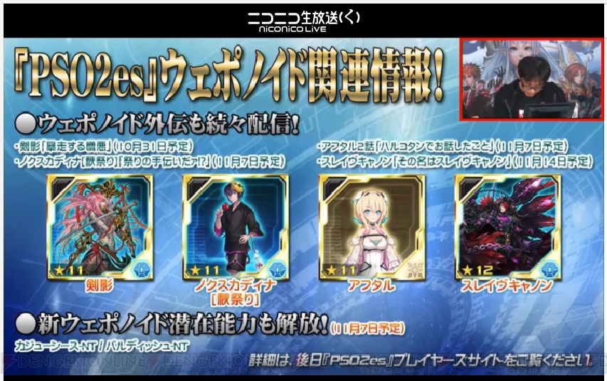 新クラス ファントム が実装される Pso2 Ep6は来春 12月の アークスx Masパーティ18 で体験可能 電撃オンライン