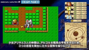 『SEGA AGES ファンタシースター』