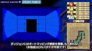 『SEGA AGES ファンタシースター』