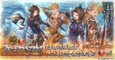 グラブル』新キャラ・アグロヴァルやランスロット＆ヴェインが登場