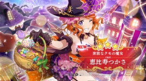 『スタリラ』ハロウィンイベント攻略。“恵比寿つかさ”★6進化を目指すなら必見！