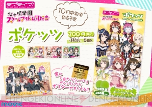 『ラブライブ！スクールアイドルフェスティバルALL STARS（スクスタ）』