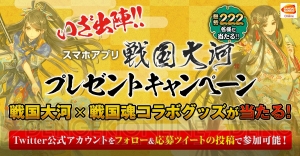 『戦国大河』18金製のオリジナル永楽銭が当たるキャンペーン開催中。黒田崇矢さんらのサイン色紙セットも