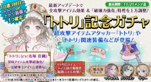 『アトリエ オンライン』にトトリが登場。レア装備を入手できる日常イベントが開催中