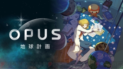 宇宙をテーマにしたadv2作品を収録した Opusコレクション 地球計画 魂の架け橋 が19年1月31日に発売 電撃オンライン