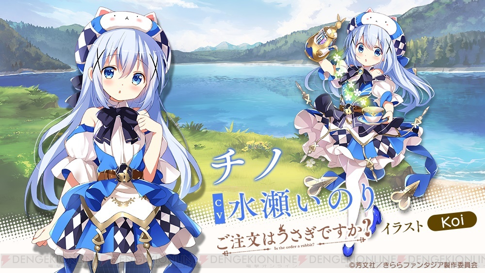 きらファン に ごちうさ アニマエール が参戦決定 ココアたちとじゃんけんできる特設サイト登場 電撃オンライン