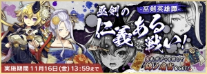 『天華百剣 -斬-』大三原（声優：高槻かなこ）が登場。新イベントは11月16日まで開催中