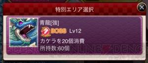 中二病城姫“仙台城[漆黒]”登場！ 新イベント“四神襲来～青龍編”開始！