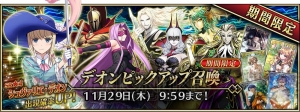 『FGO アーケード』に星4デオンが実装。グレイルウォーの獲得報酬が11月2日から期間限定で増加