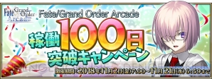 『Fate/Grand Order Arcade』