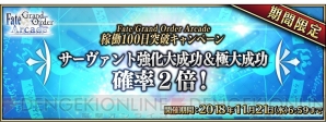 『Fate/Grand Order Arcade』