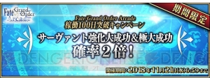 『FGO アーケード』に星4デオンが実装。グレイルウォーの獲得報酬が11月2日から期間限定で増加