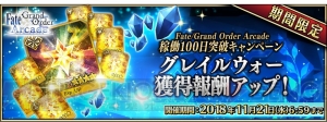 『FGO アーケード』に星4デオンが実装。グレイルウォーの獲得報酬が11月2日から期間限定で増加