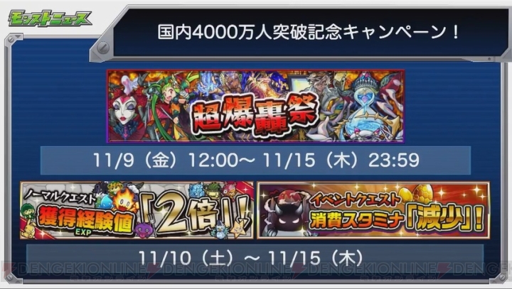 『モンスト』獣神化・ラザニーは11月6日12時解禁。新轟絶“ヴィーラ”が発表