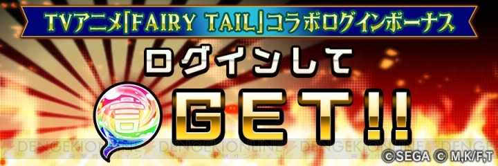 『コトダマン』×アニメ『FAIRY TAIL』星5ルーシィがログインで手に入る。コラボキャラが総出演するPVも