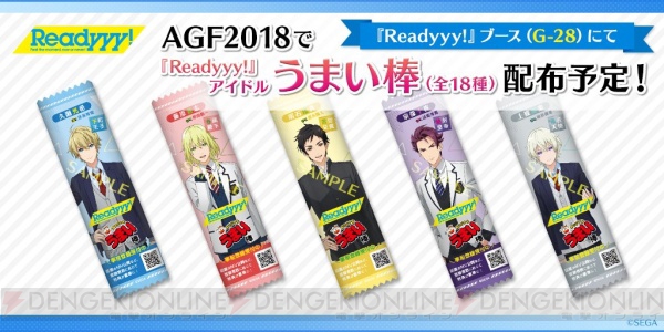 アイドル育成スマホゲーム『Readyyy!』のAGF2018出展情報を総まとめ