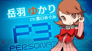 『PQ2』明るく前向きな性格の岳羽ゆかり（声優：豊口めぐみ）を紹介。高巻杏や伊織順平との会話に注目