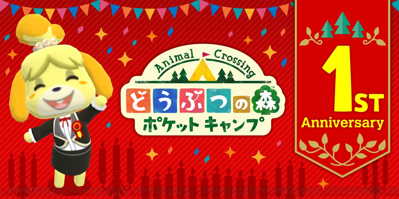 『ポケ森』で1周年記念イベントが開始。毎日リーフチケットがもらえるプレゼントも - 電撃オンライン