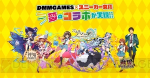 DMM GAMES各タイトルで角川スニーカー文庫とのコラボを実施！ 出演声優のサイン色紙が当たるキャンペーンも