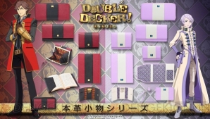 『『DOUBLE DECKER! ダグ＆キリル』から本革製小物が登場。衣装をイメージした全10アイテムの予約受付開始』