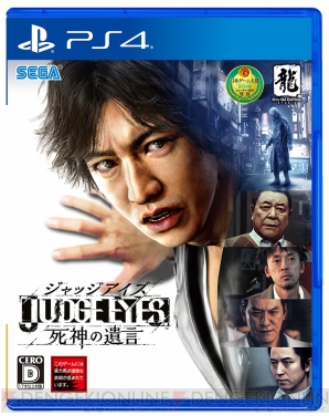 『JUDGE EYES：死神の遺言』