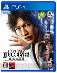 『ジャッジアイズ』販売店別予約特典でもらえるPS4テーマやオリジナルミニ色紙のデザインが公開