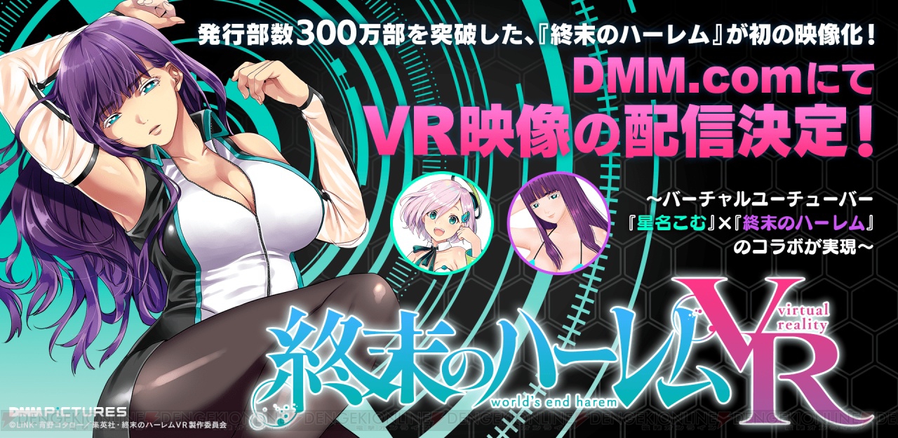 『終末のハーレムvr』が2019年春配信。星名こむさんが最新情報を紹介する動画が公開 電撃オンライン