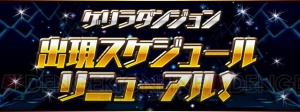 『パズドラ』7周年カウントダウンイベントが11月5日より開催。魔法石を入手できるダンジョンやログボが登場