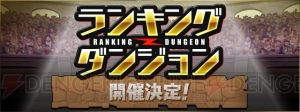 『パズドラ』7周年カウントダウンイベントが11月5日より開催。魔法石を入手できるダンジョンやログボが登場