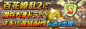 『パズドラ』7周年カウントダウンイベントが11月5日より開催。魔法石を入手できるダンジョンやログボが登場