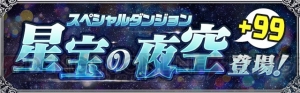 『パズドラ』7周年カウントダウンイベントが11月5日より開催。魔法石を入手できるダンジョンやログボが登場