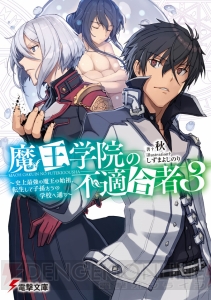 『魔法科高校の劣等生』最新刊や『やがて君になる』スピンオフなど、電撃文庫11月刊を紹介！