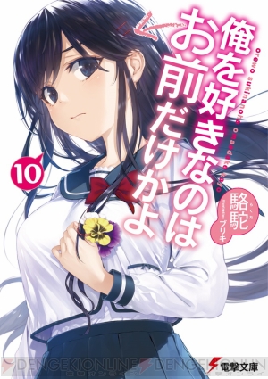魔法科高校の劣等生 最新刊や やがて君になる スピンオフなど 電撃文庫11月刊を紹介 電撃オンライン