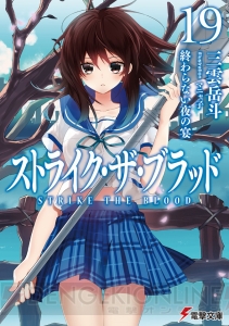 『魔法科高校の劣等生』最新刊や『やがて君になる』スピンオフなど、電撃文庫11月刊を紹介！