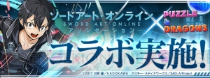 『パズドラ』×『SAO』コラボの詳細が発表。ログインすると開催記念コラボガチャを引ける