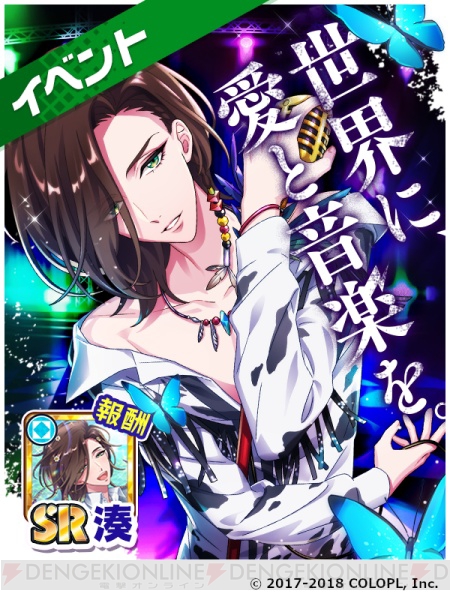 イベント報酬は牛若湊と白華時雨のカード！ 『DREAM!ing』新