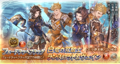 グラブル イベント ビストロ フェードラッヘ に登場する四騎士の解放武器が11月3日19時より出現率上昇 電撃オンライン