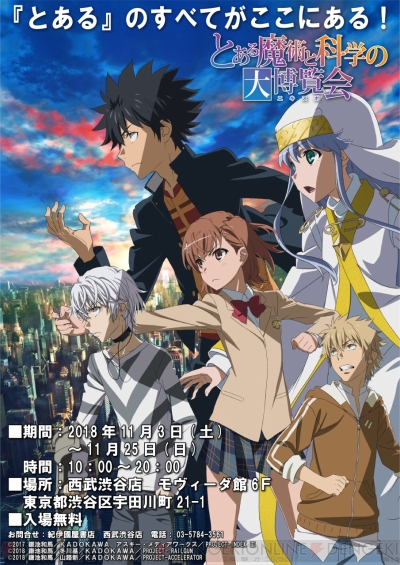 とあるエキスポ には原作 アニメ 関連作の展示がずらり ファンにはたまらない展示を一部チラ見せ 電撃オンライン