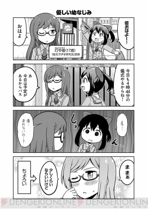 『あかねさす少女 4コマぱられる』